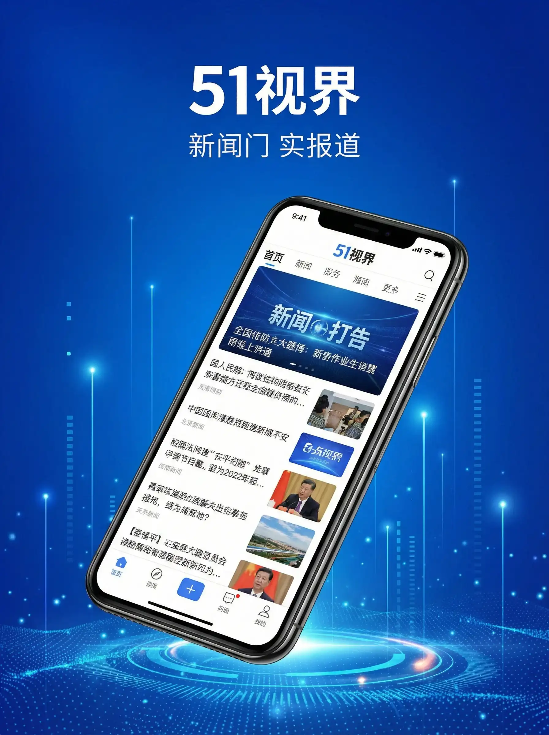 51视界APP手机客户端展示 - 史前一万年下载 移动端